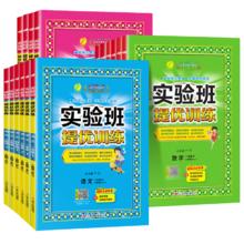 2025新版小学实验班提优训练