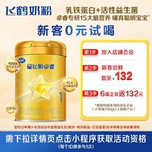 飞鹤 新客入会首单立减|飞鹤卓睿1段乳铁蛋白婴幼儿奶粉300g*1罐官方