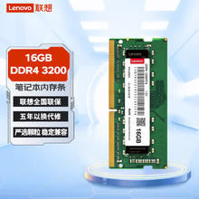 联想 Lenovo 通用系列 DDR4 3200MHz 笔记本内存 普条 16GB