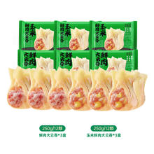 袁记味享 马蹄云吞冬菇香菜玉米鲜肉馄饨 鲜肉大云吞*3+玉米鲜肉*3