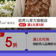 促销活动：京东 欧芮儿月黑风高限时5折