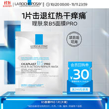 LA ROCHE-POSAY 理肤泉 新B5多效密集保湿修护面膜25g 尝鲜装