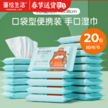 POMPOM LIFE 蓬松生活手口湿巾便携装 50g 10抽 20包