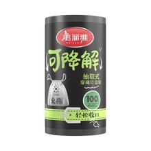 美丽雅 可降解抽绳垃圾袋加厚手提1.2丝垃圾桶黑色塑料袋45*50cm*100只