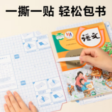 deli 得力 40张磨砂多规格包书皮 透明书套