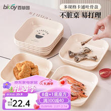 百草园 吐骨碟家用水果盘零食干果盘客厅收纳盘餐桌残渣吐骨盘 九件套方