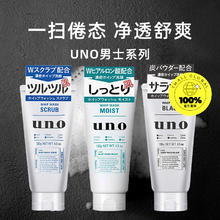 UNO 洗面奶去角质洁面乳去黑头清爽温和保湿男生130g