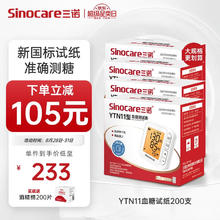 国补7折：三诺 Sinocare 血糖仪尿酸检测仪血压计一体机家用医用免调码语音播报精准多功能测量仪 血糖试纸200支