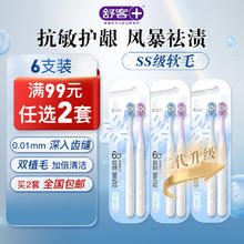 舒客 雪绒绒成人牙刷 家庭装6支