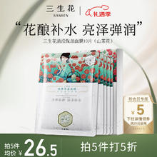 三生花 百雀羚清滢保湿面膜 玻尿酸补水亮肤护肤提亮嫩肤 10片