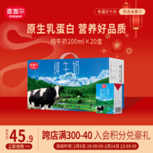 MAIQUER 麦趣尔 新疆纯牛奶 200ml*20盒