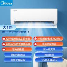 国家补贴：美的 20%美的空调 KFR-26GW/N8KS1-1空调 大1匹极地白
