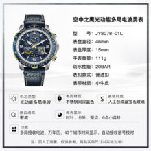 西铁城（CITIZEN）蓝天使二代光动能多局电波电波皮带运动休闲男表JY8078-01L