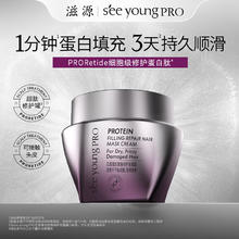 SEE YOUNG PRO 滋源芯源蛋白致臻修护发膜霜80g