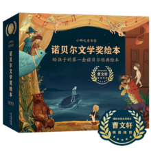 诺贝尔文学奖绘本（全5册）给孩子的诺奖绘本，海明威、泰戈尔、吉卜林、黑塞、梅特林克，小哪吒童书馆（3-10岁）寒假阅读寒假课外书课外寒假自主阅读假期读物省钱卡