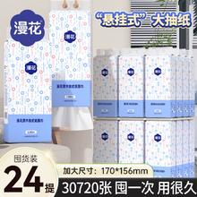 漫花24提悬挂式抽纸整箱实惠装纸巾纸抽家用餐巾纸卫生纸纸面巾
