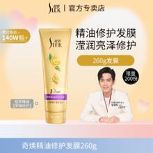 舒蕾 护发素发膜蚕丝山茶花改善毛躁柔顺顺滑护理修护正品官方品牌