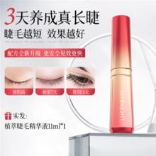 透真 眼睫毛增长液营养精华液第生长膏女男浓密滋养一名官方旗舰店正品