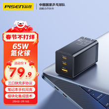 品胜 65W氮化镓充电器多口TypeC/USB插头适用pd快充