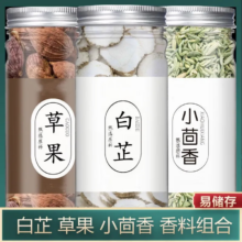 吉品到  正宗香料白芷80g+草果70g+小茴香80g 各1罐