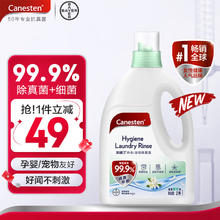 凯妮汀 Canesten 橙花香衣物消毒液 衣物内衣除菌液 2L 99.9%除真菌