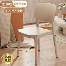 礼奈 凳子家用有靠背塑料加厚椅子可叠放舒服久坐餐桌简约商用餐厅餐椅 奶咖色加厚
