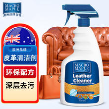MACROMAPLE 澳洲 真皮革沙发清洁剂 460ml 去污保养油