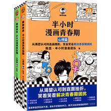 《半小时漫画青春期》（全2册）