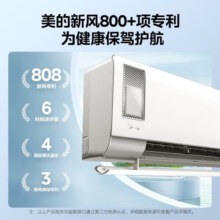 美的（Midea）新风空调挂机1.5匹 静新风/无风感 新一级能效变频冷暖节能省电 卧室自清洁防直吹 政府补贴8折 大1.5匹 一级能效 静新风