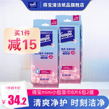 得宝 Tempo mini湿巾 无酒精 樱花便携湿纸巾 8片*6包/提*2提
