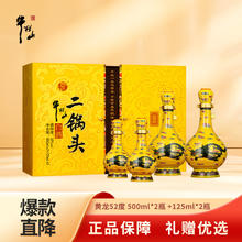 牛栏山 黄龙二锅头 百年经典52度 500mL 2瓶 +125ml*2瓶礼盒年货节送礼