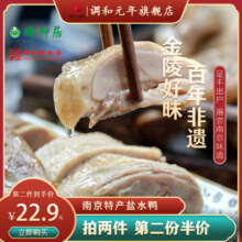 绿柳居南京盐水鸭正宗老字号卤味熟食礼盒酱鸭整只官方旗舰店食品