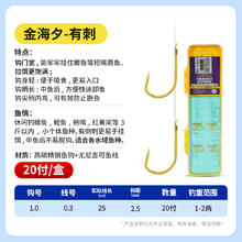 久岩 金海夕 绑好子线双钩成品翘嘴野钓套装 6974220210263