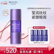 SHISEIDO 资生堂 悦薇（Revital）蕴能肌活抗皱眼部精华液15ml