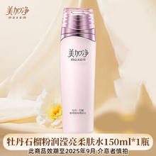 美加净 牡丹石榴粉润滢亮柔肤水补水保湿滋润秋季官方旗舰店正品