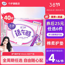 洁婷 卫生巾 40片