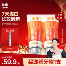 参半 可清牙膏 100g*2（赠 C11牙刷*1）
