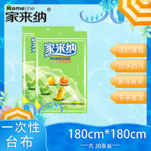 家来纳 HomElinE 加厚防水防油塑料桌布 1.8米*1.8米 白色 大号 2包共20张