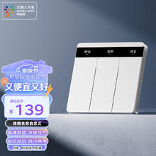 领普 科技智能屏显开关E2 Lite 已接入米家支持自定义按键名称 零火三键白