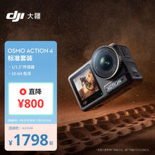 大疆 DJI Osmo Action 4 运动相机 标准套装