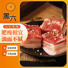 黑六 带皮五花肉 400g 肥而不腻 五谷喂养 50年育种国企品质