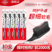 Colgate 高露洁 软毛护龈炭牙刷 10支