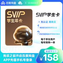 百度网盘 超级会员年卡