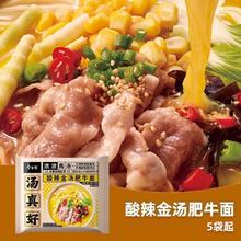 今麦郎 汤真好5袋方便面老母鸡辣牛肉汤金汤肥牛招牌浓汤好喝泡面