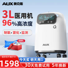 奥克斯 3l升医用家用制氧机雾化一体机老人孕妇小型吸氧机便携式氧气罐氧