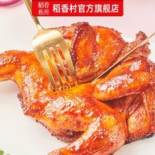 稻香私房奥尔良烤鸡400g*3袋