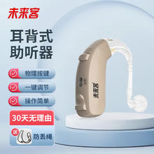 未来客 vlk 助听器老年人耳聋耳背式不分左右充电无线16通道数字轻中重度适用免验配隐形智能降噪 肤色