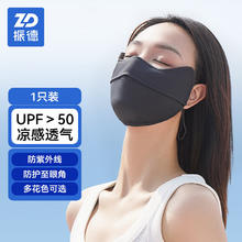 振德 防晒口罩护眼角型防紫外线UPF50+ 冰丝3D清凉静谧黑1只/袋均码