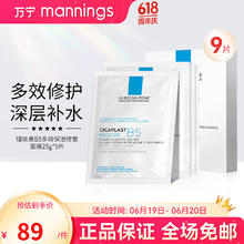 LA ROCHE-POSAY 理肤泉 B5面膜补水保湿多效修复积雪草苷护肤品化妆品 B5多效面膜9片（ 5片 +4片）