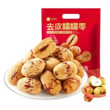2大袋 良品铺子无皮无核新疆灰枣
